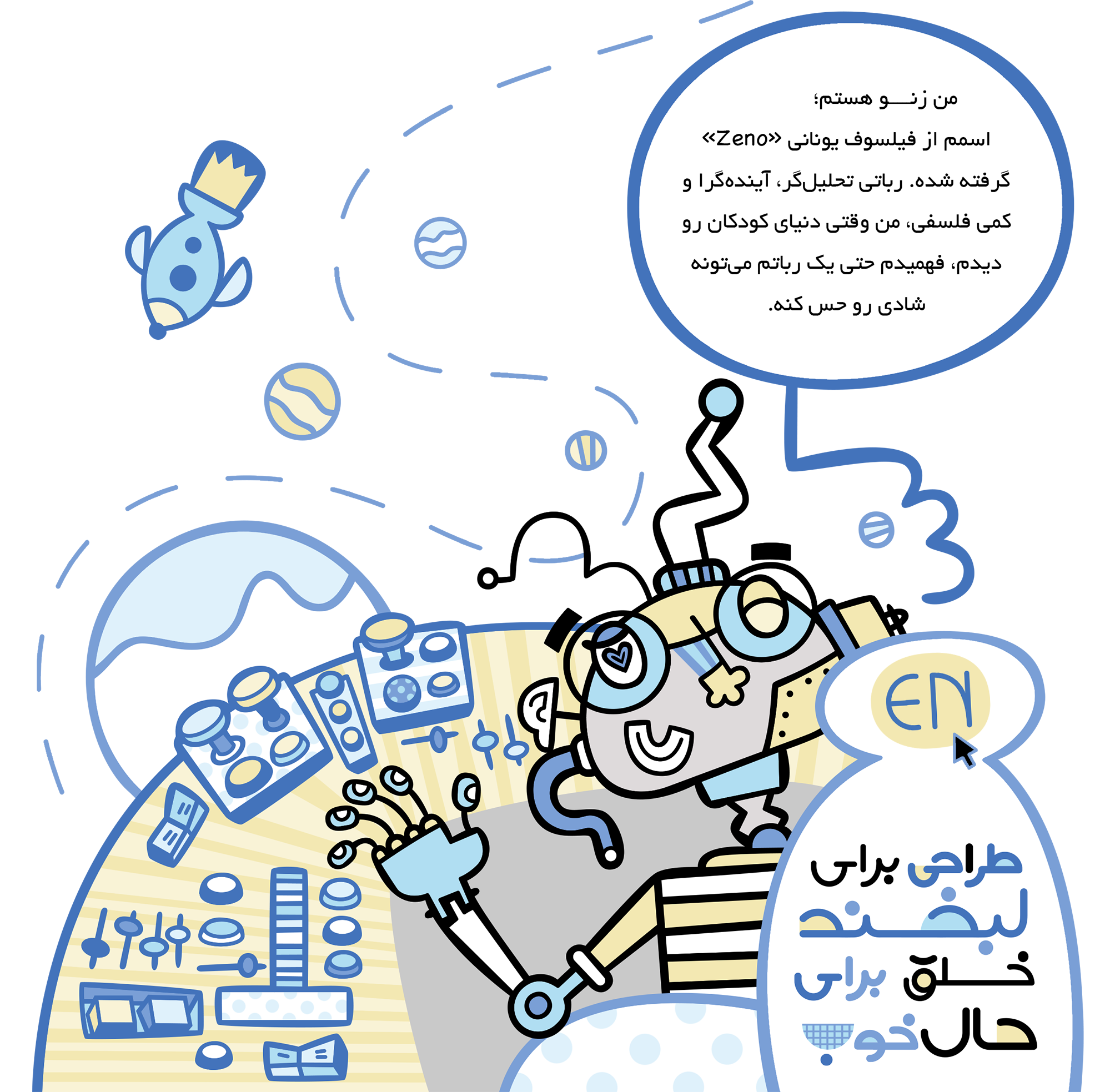 زنو ، ربات تحلیلگر